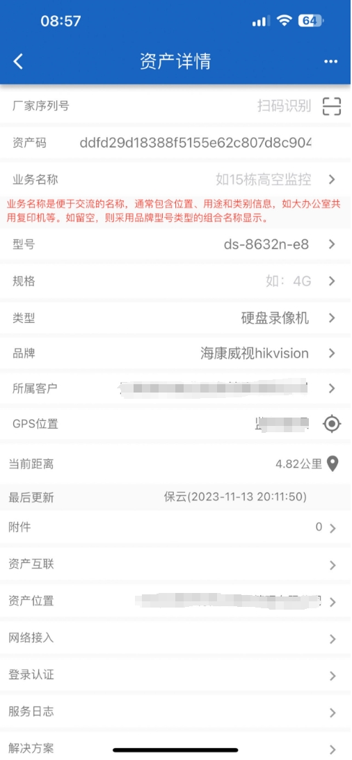 资产详情.png